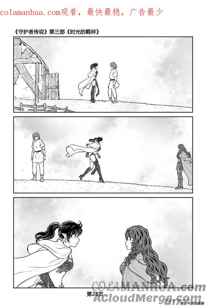 《守护者传说》237时光的羁绊157 第1页