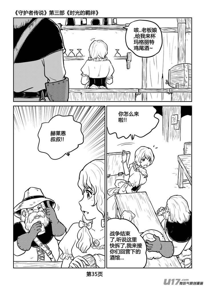 《守护者传说》237时光的羁绊157 第8页
