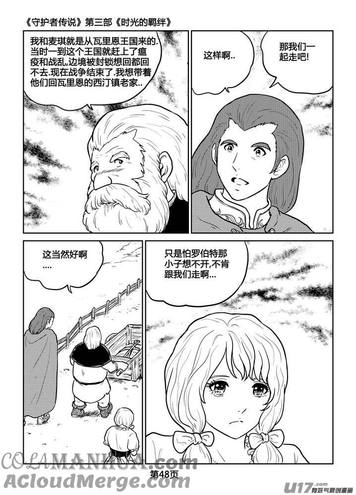 《守护者传说》237时光的羁绊157 第21页