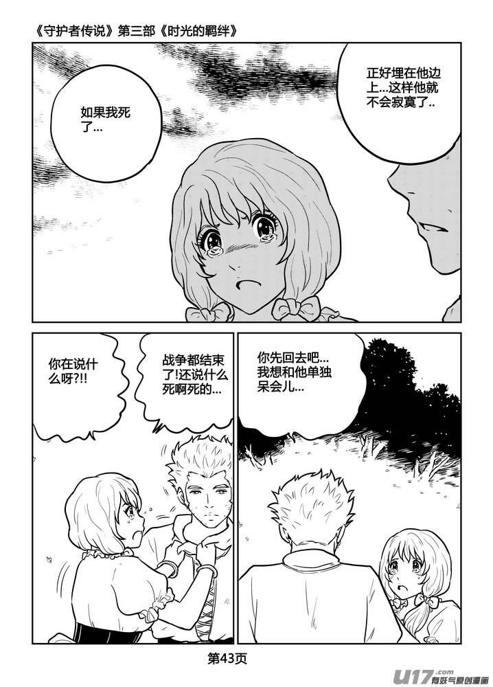 《守护者传说》237时光的羁绊157 第16页