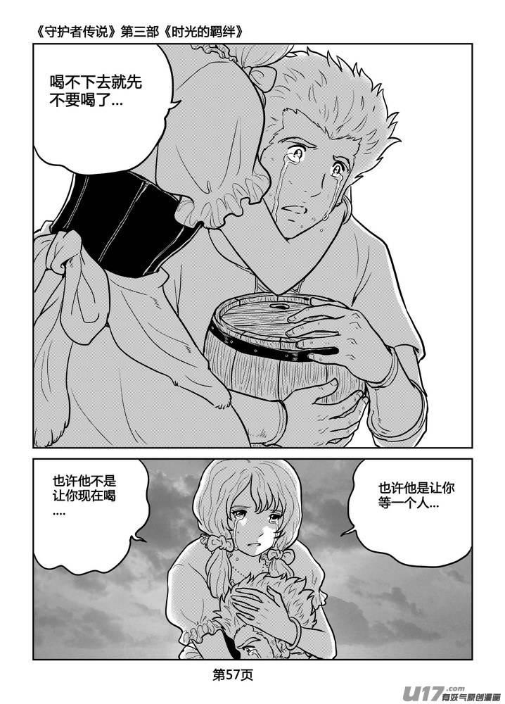 《守护者传说》237时光的羁绊157 第30页