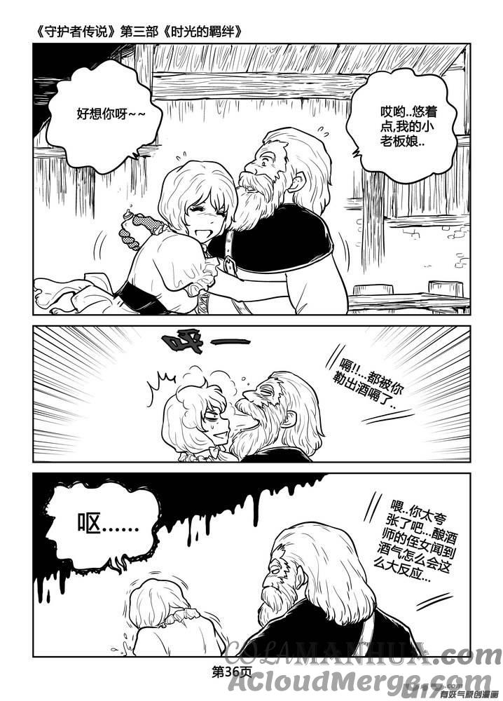 《守护者传说》237时光的羁绊157 第9页