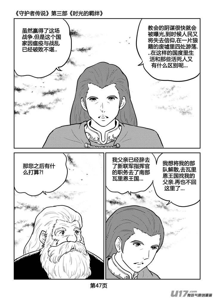 《守护者传说》237时光的羁绊157 第20页