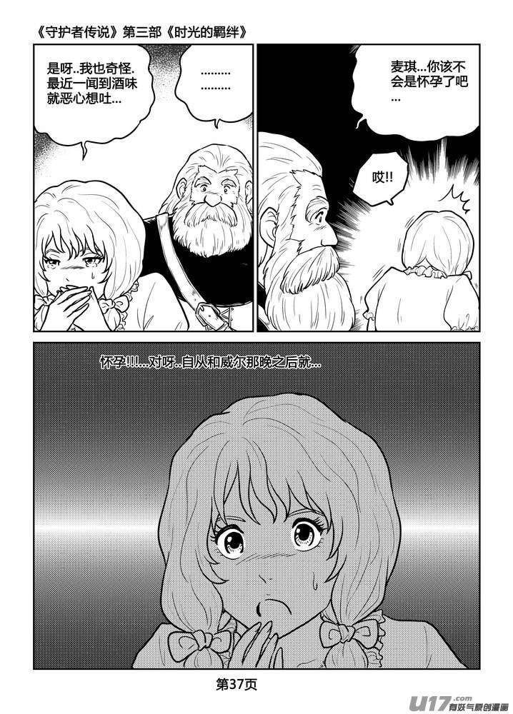 《守护者传说》237时光的羁绊157 第10页
