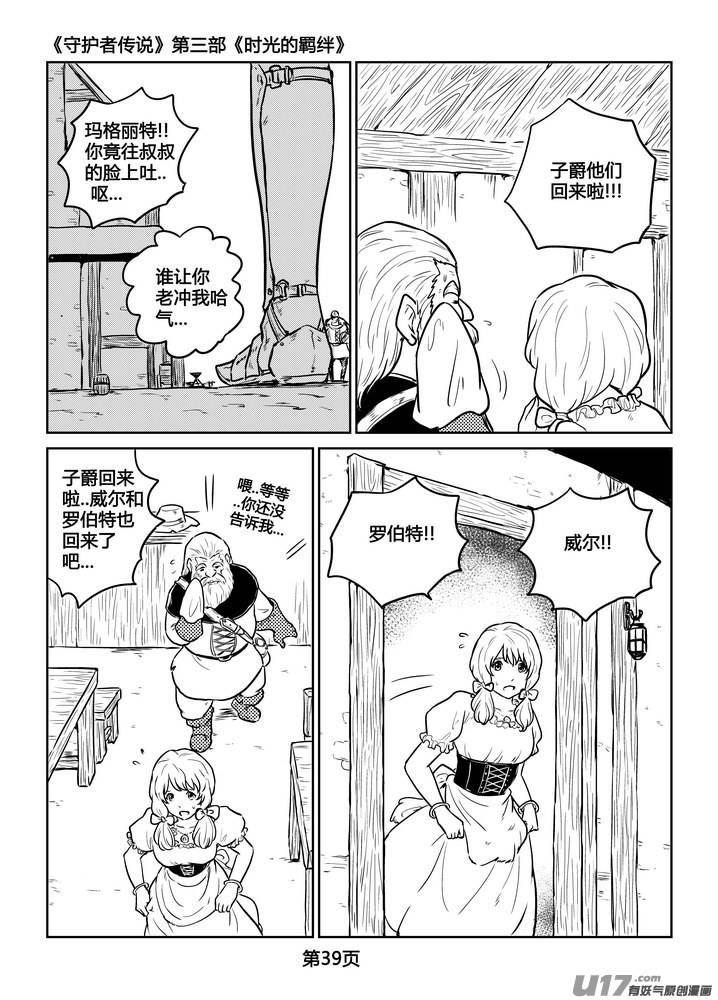 《守护者传说》237时光的羁绊157 第12页
