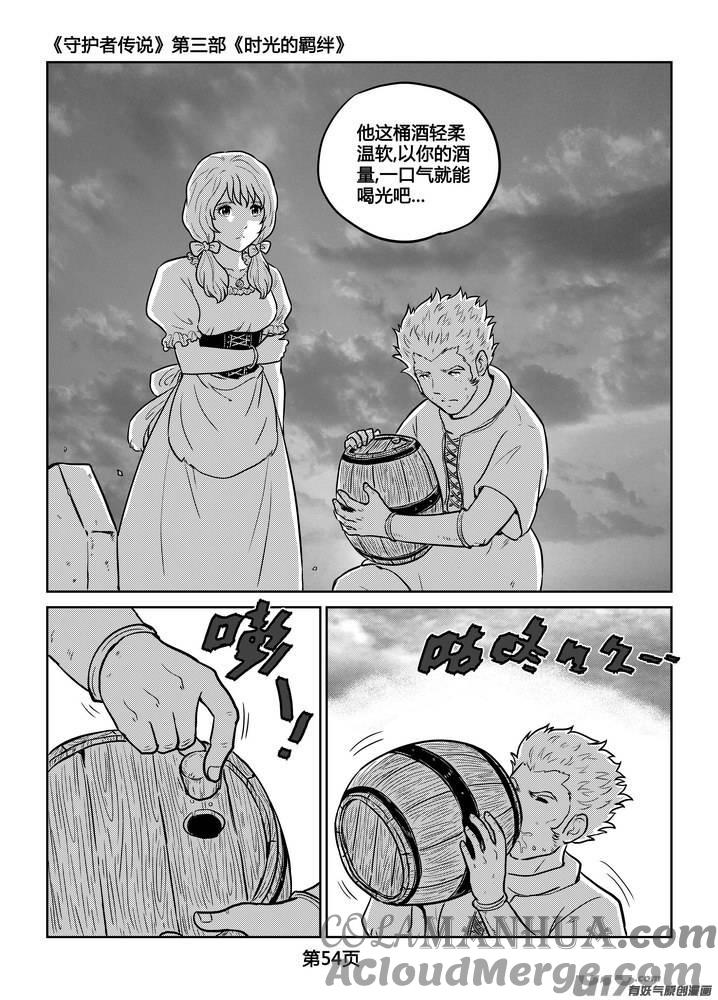 《守护者传说》237时光的羁绊157 第27页