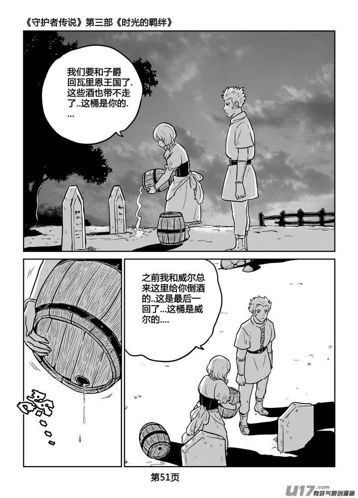 《守护者传说》237时光的羁绊157 第24页