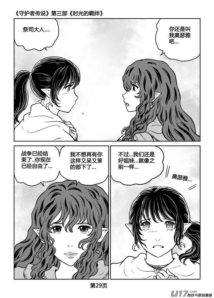 《守护者传说》237时光的羁绊157 第2页
