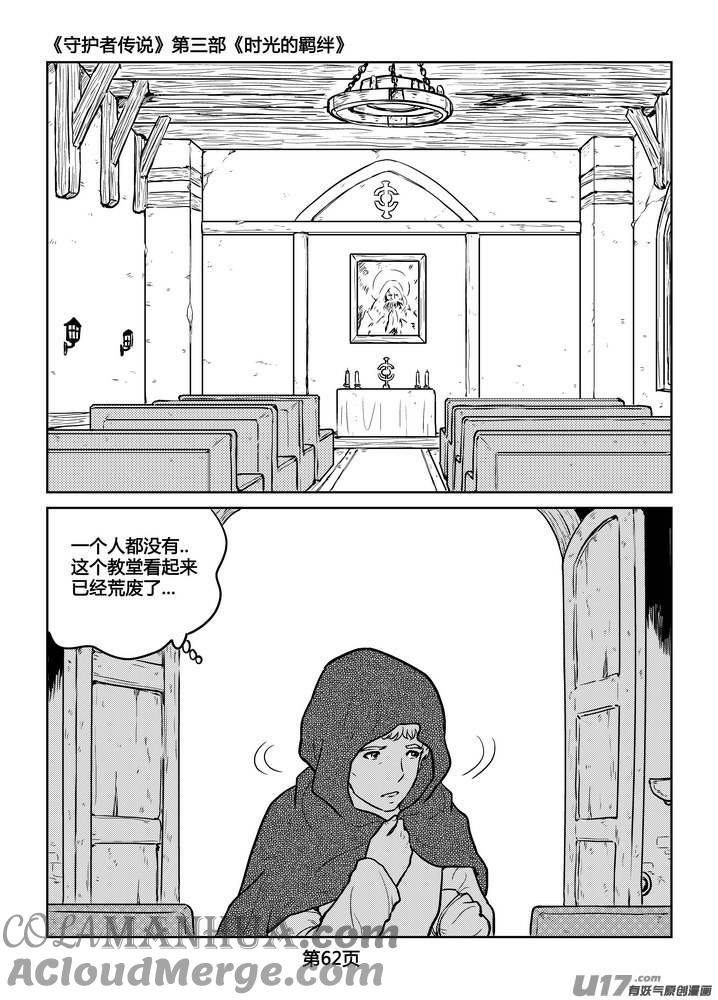 《守护者传说》238时光的羁绊158 第3页