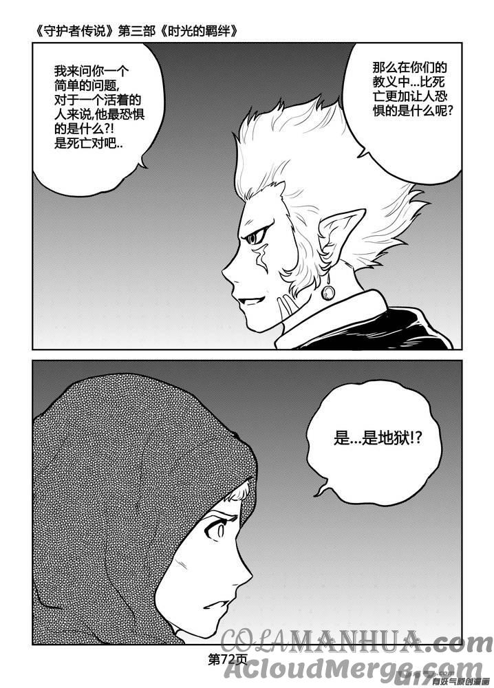 《守护者传说》238时光的羁绊158 第13页