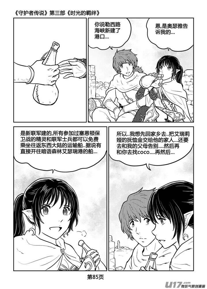 《守护者传说》238时光的羁绊158 第26页