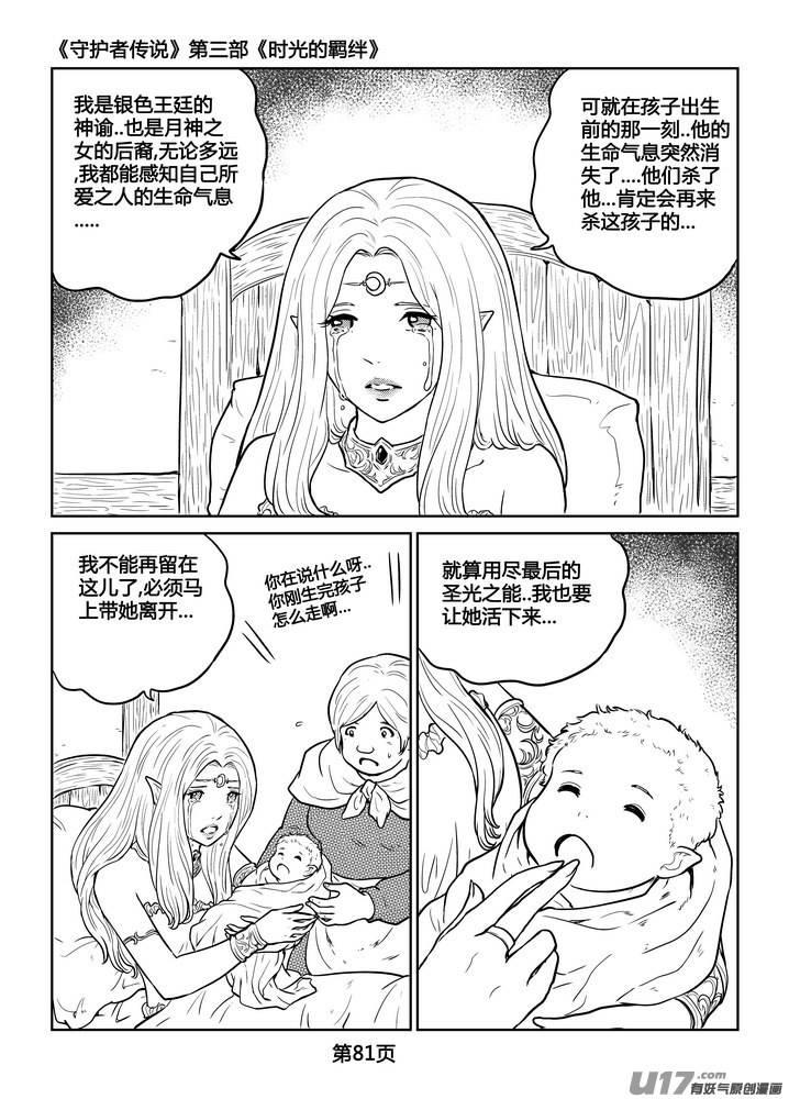 《守护者传说》238时光的羁绊158 第22页