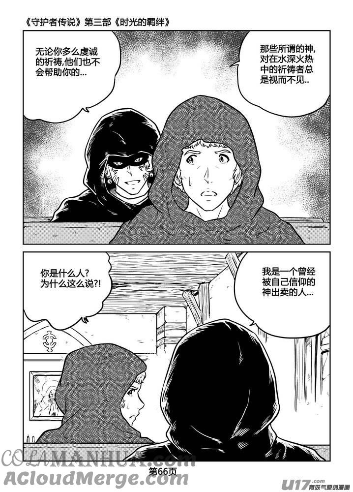 《守护者传说》238时光的羁绊158 第7页