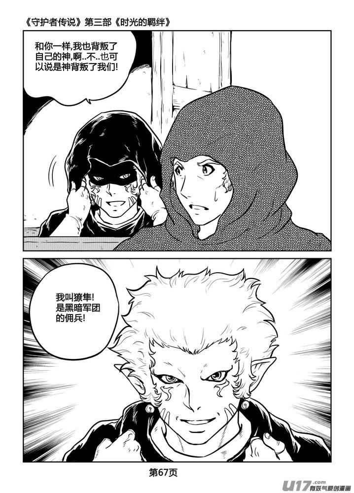 《守护者传说》238时光的羁绊158 第8页