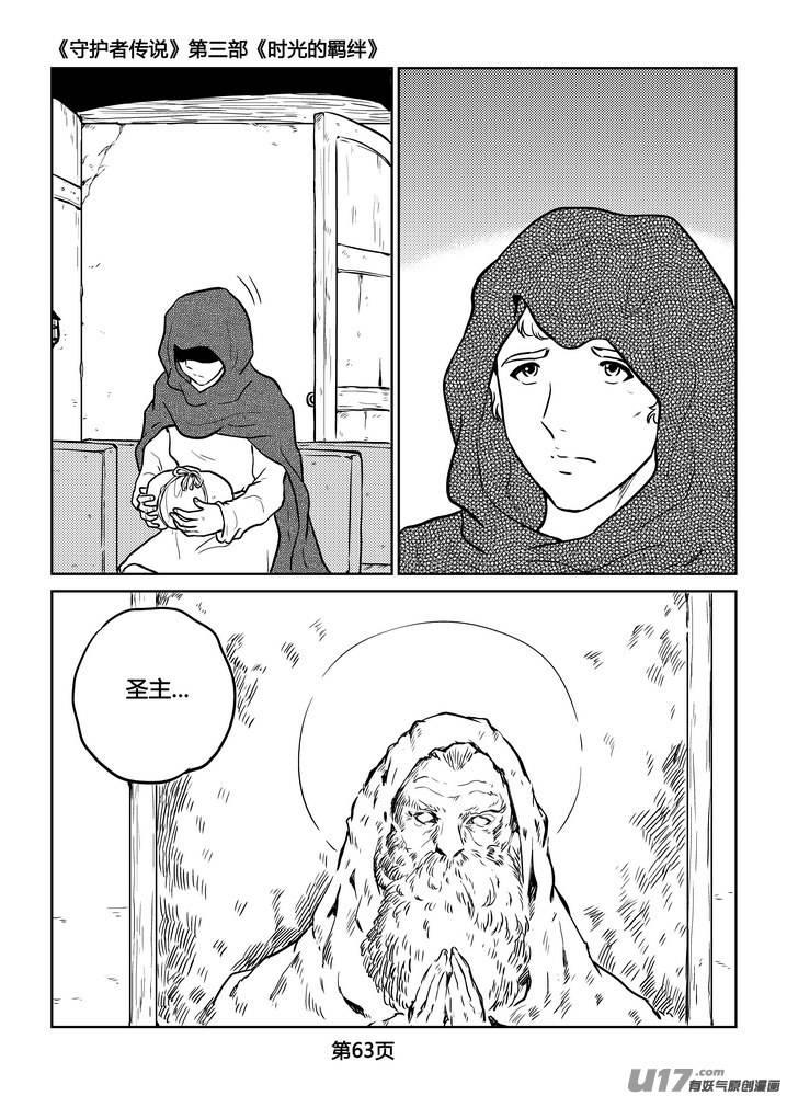 《守护者传说》238时光的羁绊158 第4页
