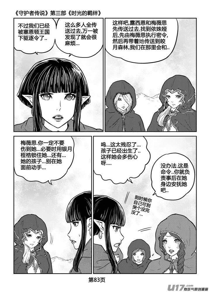 《守护者传说》238时光的羁绊158 第24页