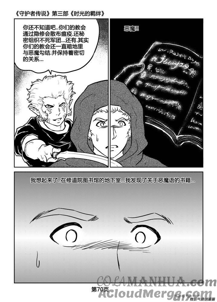 《守护者传说》238时光的羁绊158 第11页