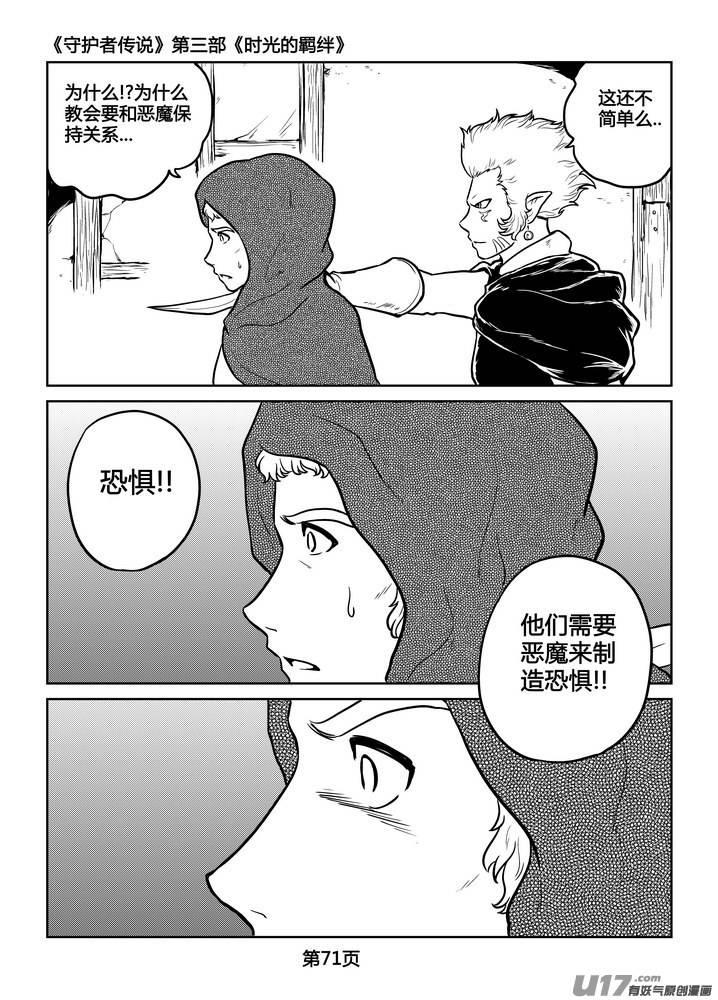 《守护者传说》238时光的羁绊158 第12页