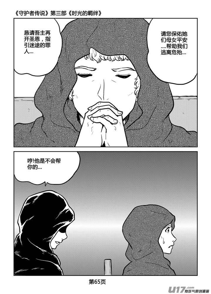 《守护者传说》238时光的羁绊158 第6页