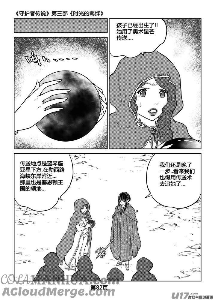 《守护者传说》238时光的羁绊158 第23页