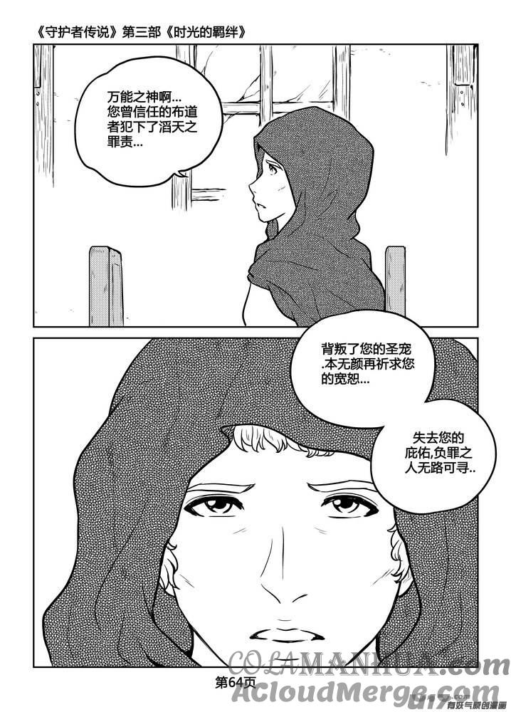 《守护者传说》238时光的羁绊158 第5页