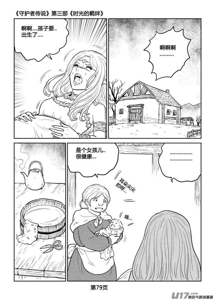 《守护者传说》238时光的羁绊158 第20页