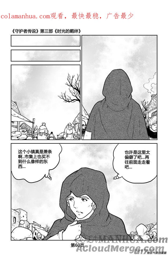 《守护者传说》238时光的羁绊158 第1页