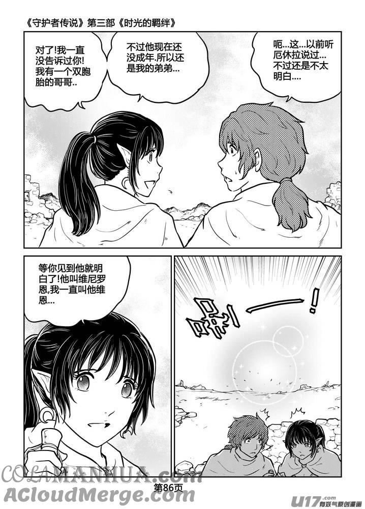 《守护者传说》238时光的羁绊158 第27页