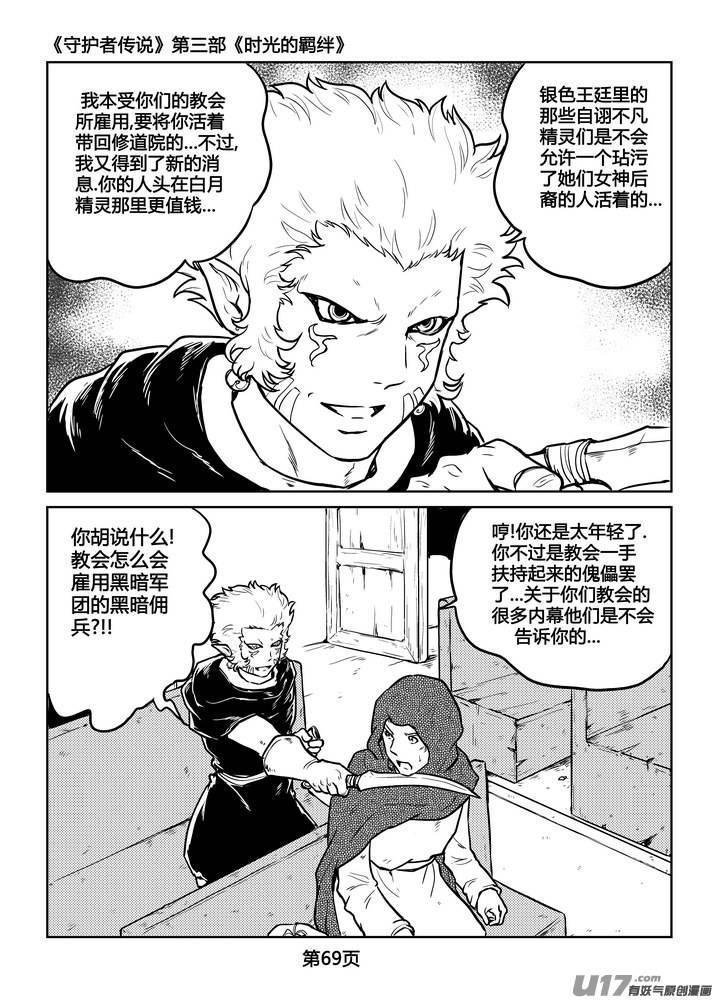 《守护者传说》238时光的羁绊158 第10页