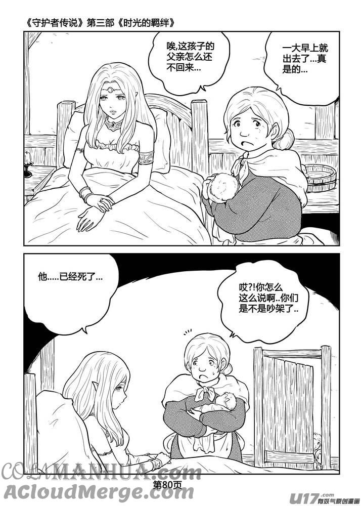 《守护者传说》238时光的羁绊158 第21页