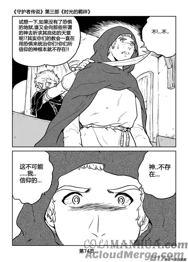 《守护者传说》238时光的羁绊158 第15页
