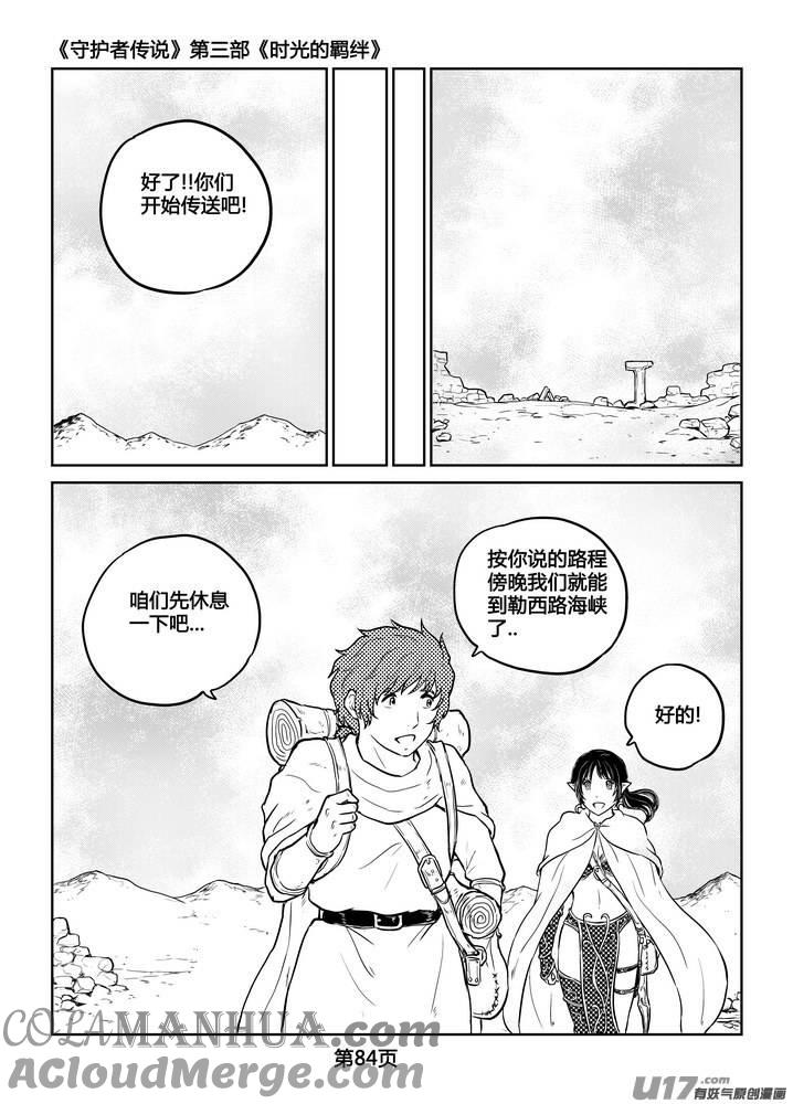 《守护者传说》238时光的羁绊158 第25页