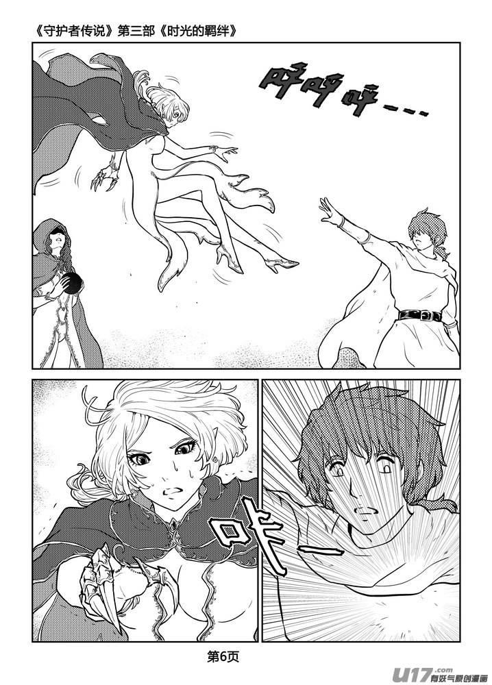 《守护者传说》239时光的羁绊159 第6页