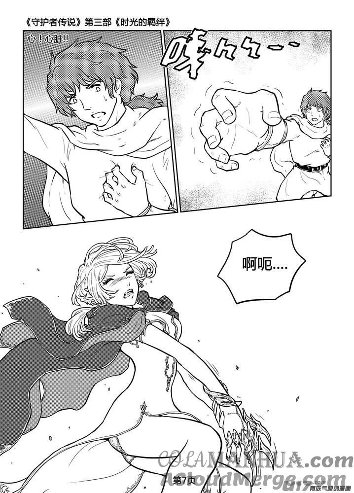 《守护者传说》239时光的羁绊159 第7页