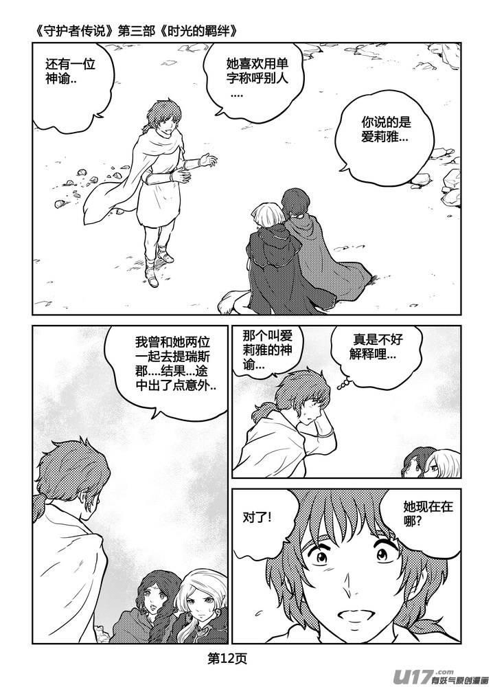 《守护者传说》239时光的羁绊159 第12页