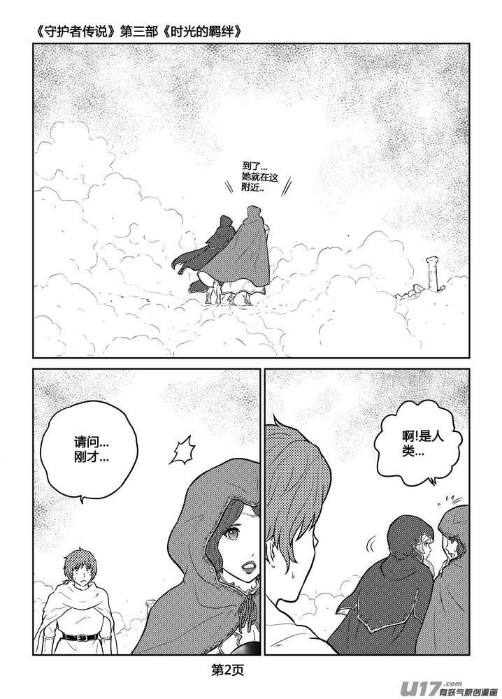 《守护者传说》239时光的羁绊159 第2页