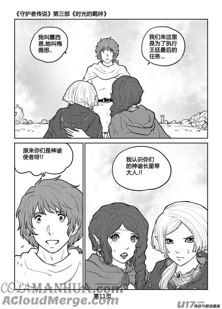 《守护者传说》239时光的羁绊159 第11页