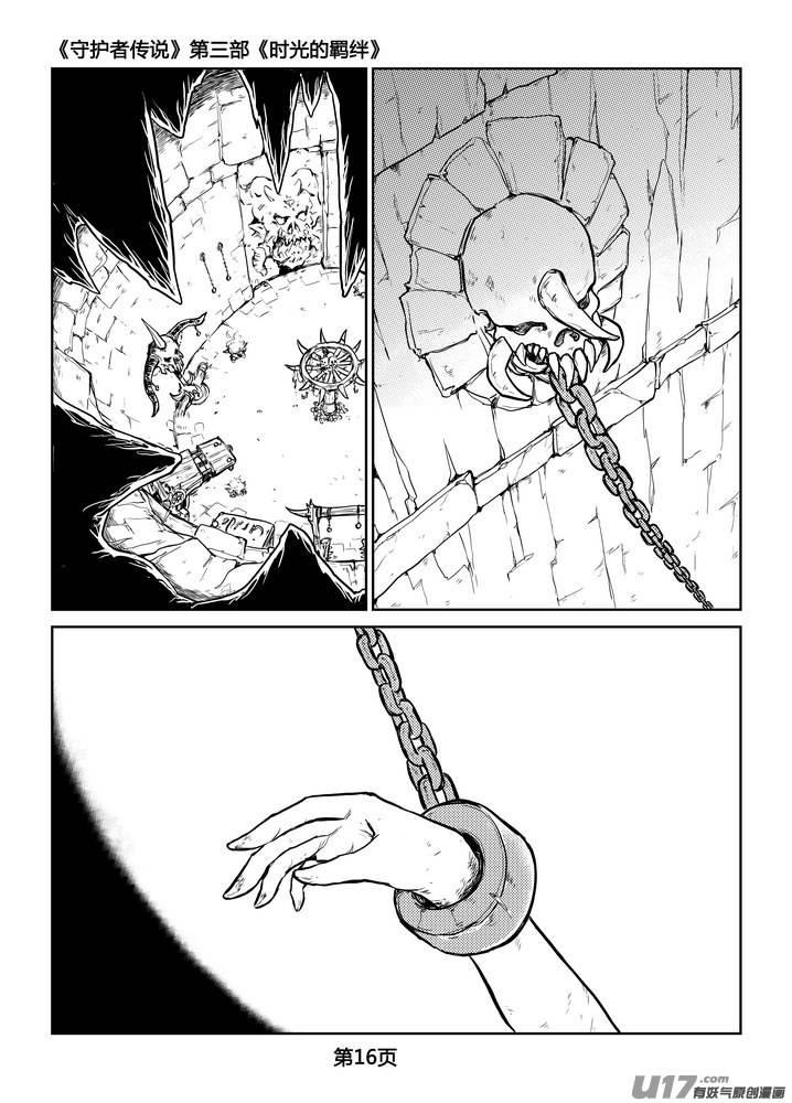 《守护者传说》239时光的羁绊159 第16页