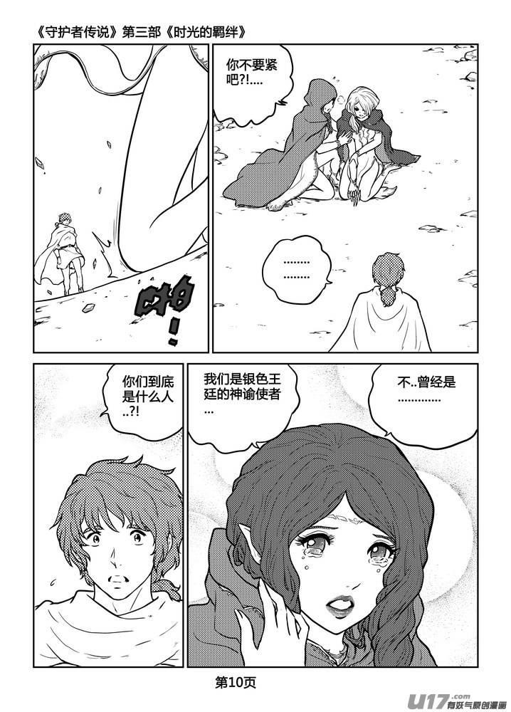 《守护者传说》239时光的羁绊159 第10页