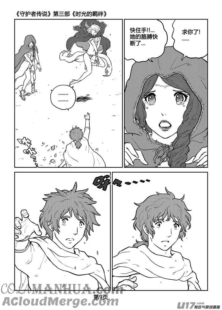 《守护者传说》239时光的羁绊159 第9页