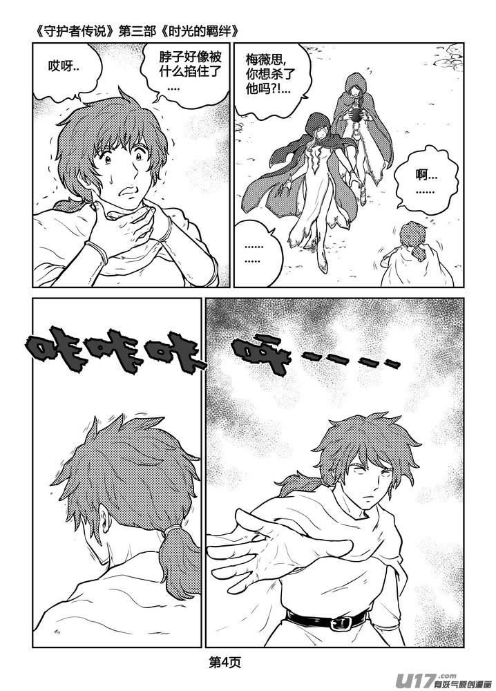 《守护者传说》239时光的羁绊159 第4页