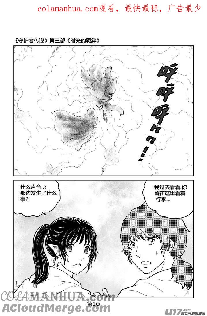 《守护者传说》239时光的羁绊159 第1页