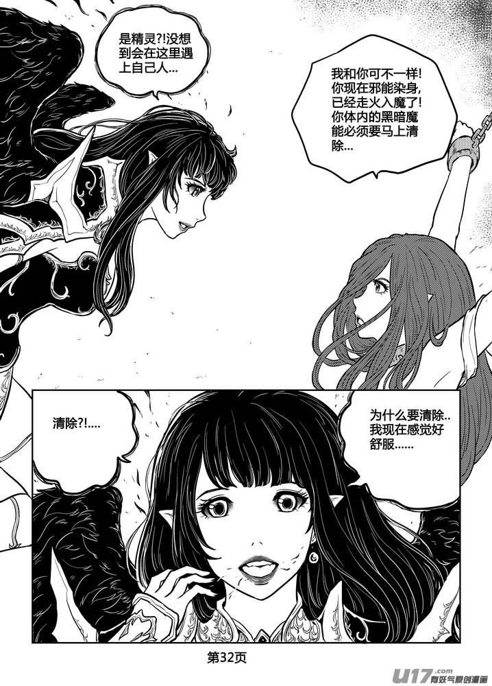 《守护者传说》240时光的羁绊160 第14页