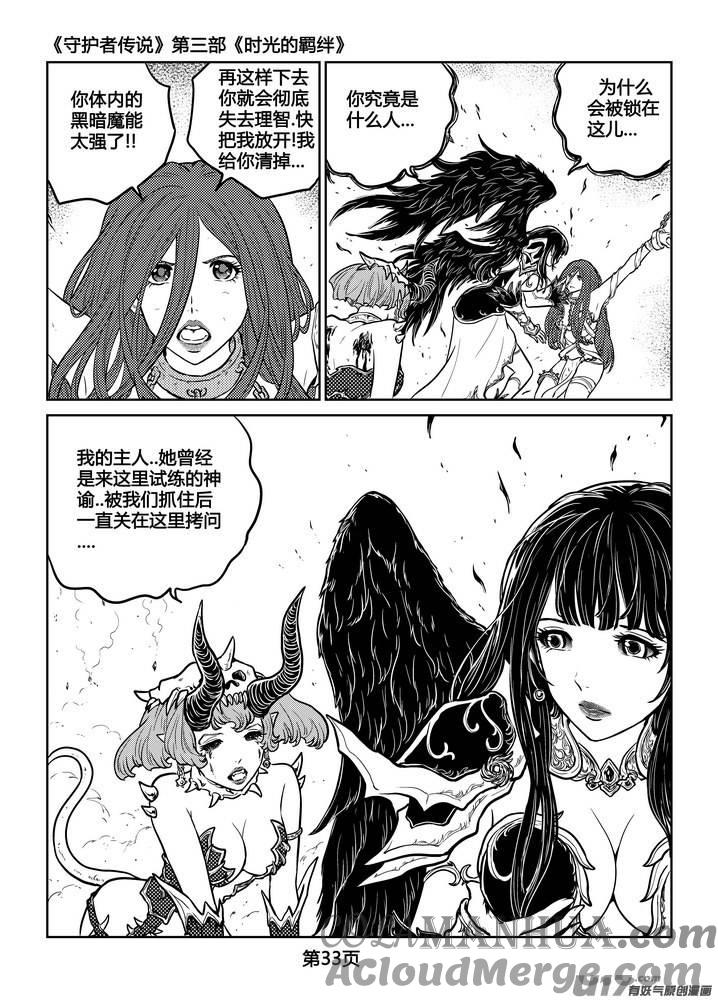 《守护者传说》240时光的羁绊160 第15页