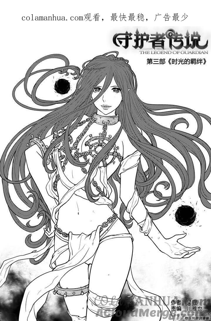 《守护者传说》240时光的羁绊160 第1页