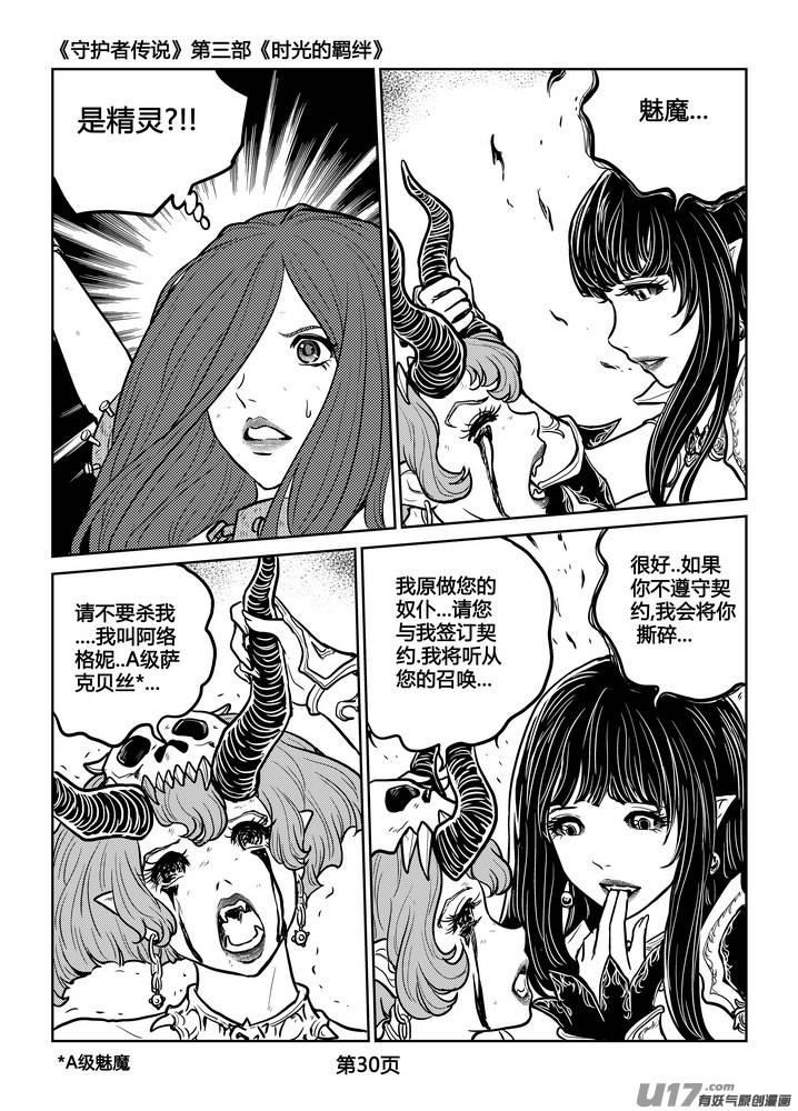 《守护者传说》240时光的羁绊160 第12页