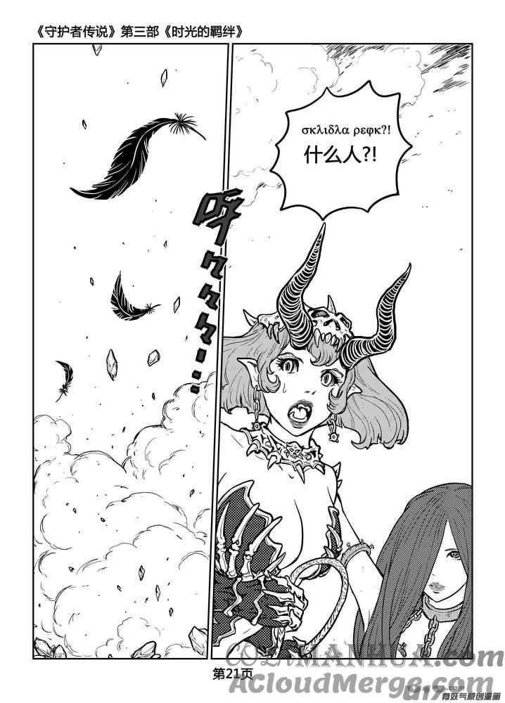 《守护者传说》240时光的羁绊160 第3页