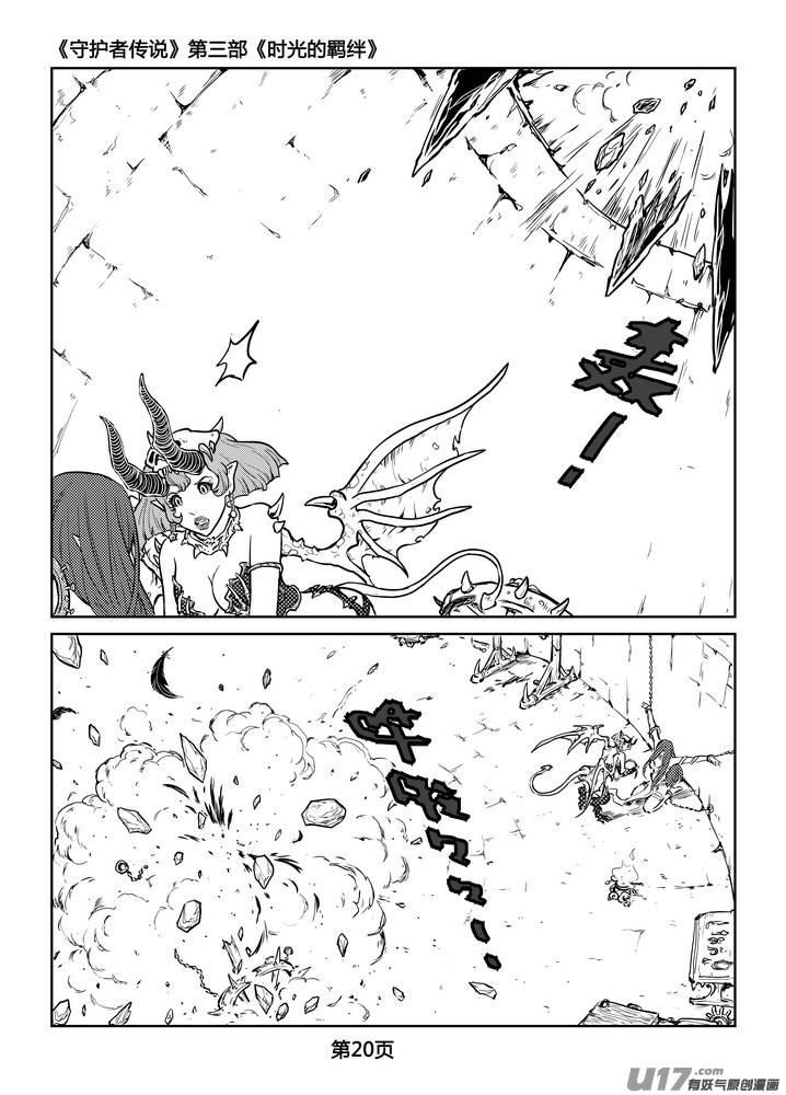 《守护者传说》240时光的羁绊160 第2页