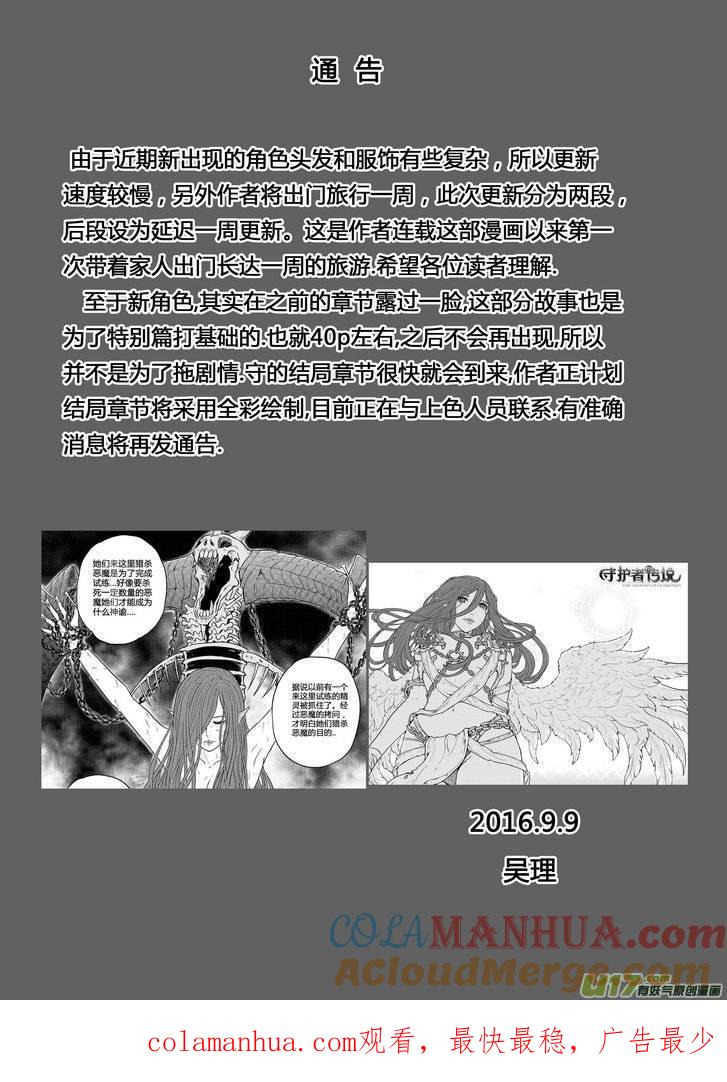 《守护者传说》240时光的羁绊160 第19页