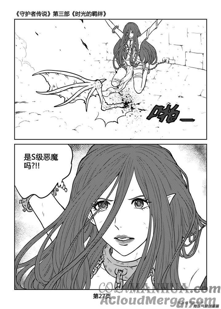 《守护者传说》240时光的羁绊160 第9页